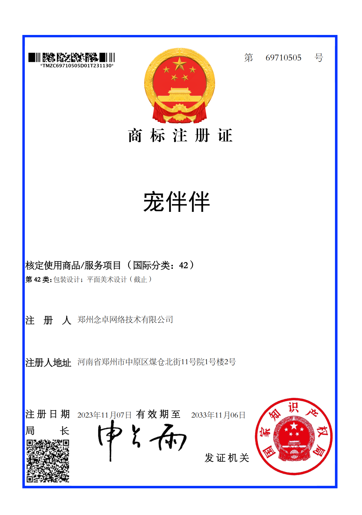 宠伴伴®宠物设计服务